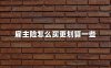 雇主险怎么买更划算一些