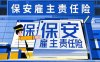 保安雇主责任险多少钱？保安雇主责任险的真相！